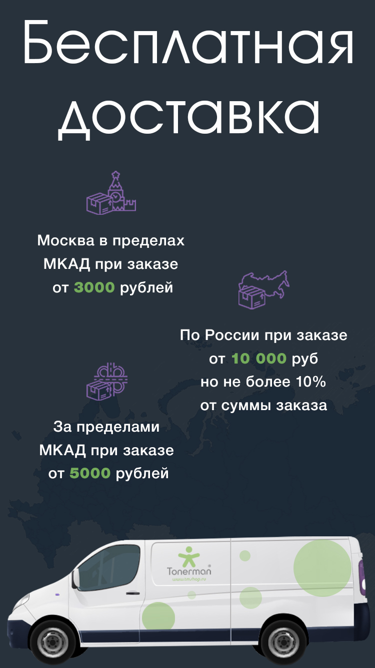 Бесплатная доставка
